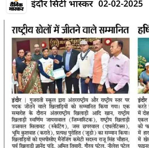 गुजराती स्कूल में राष्ट्रीय और अंतरराष्ट्रीय स्तर पर पदक जीतने वाले खिलाड़िओ का सम्मान किआ गया।