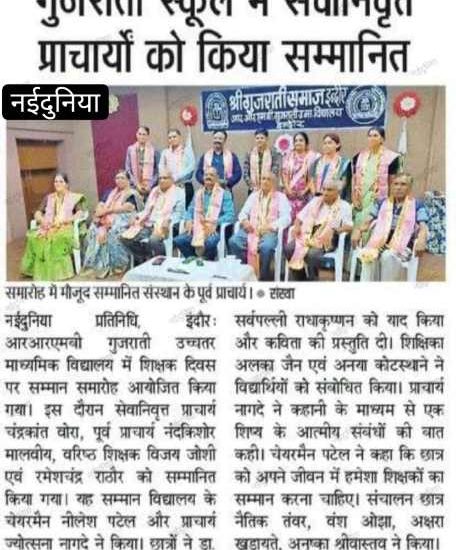 सेवानिवृत्त प्राचार्य का सम्मान समारोह