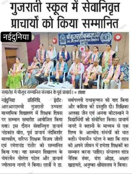 सेवानिवृत्त प्राचार्य का सम्मान समारोह